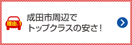 株式会社ENEOSモビリニアの車検専門店が安いヒミツ！