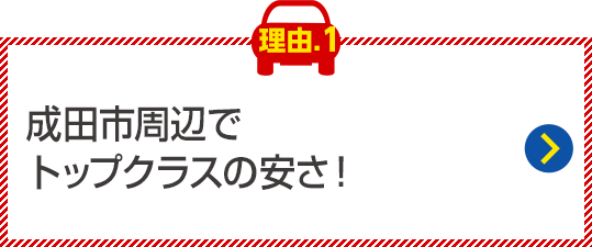 株式会社ENEOSモビリニアの車検専門店が
安いヒミツ！