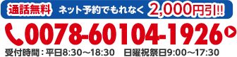 車検の予約