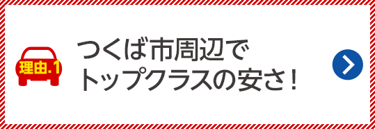 株式会社ENEOSモビリニアの車検専門店が安いヒミツ！