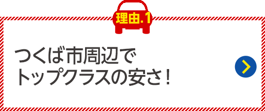 株式会社ENEOSモビリニアの車検専門店が
安いヒミツ！