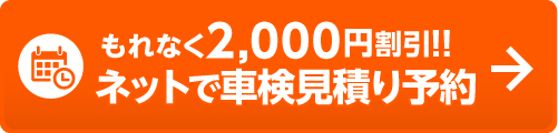 車検を予約する