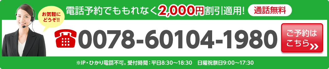 電話で予約する