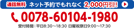 車検の予約